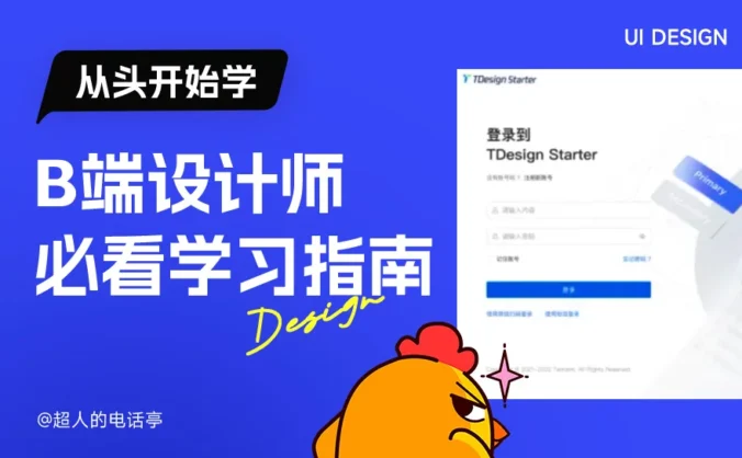 B端新手必看！提高10倍效率的零基础自学路线