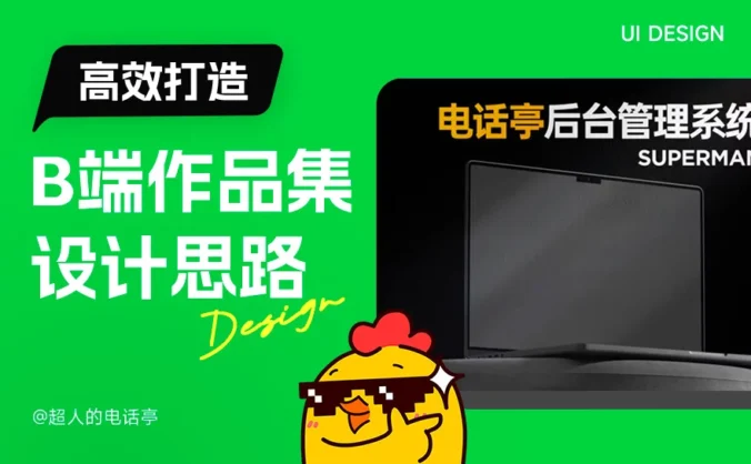 面试官最想看到的作品集长什么样？7个方法教你高效打造！