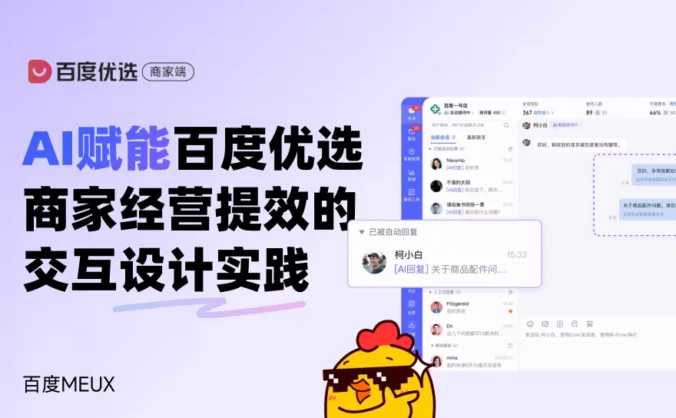 AI如何给交互设计提效?来看百度的实战案例!