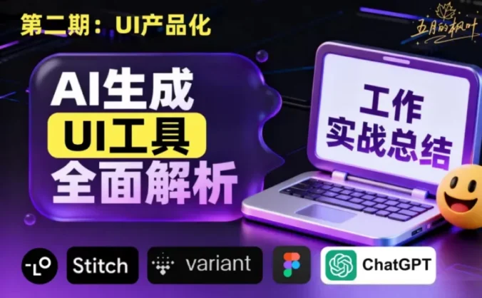 UI生成工具哪家强?5个最新的AI神器深度测评!