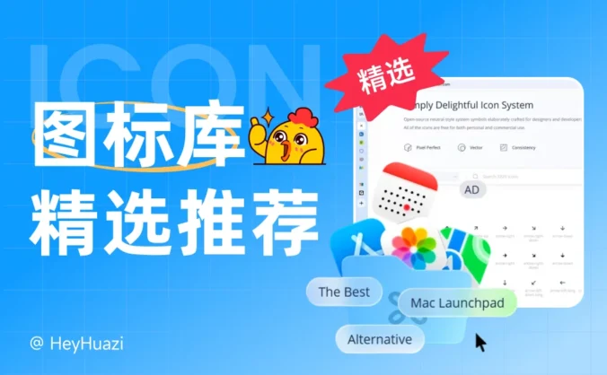 这9个免费商用的神级图标库,建议直接焊在收藏夹里