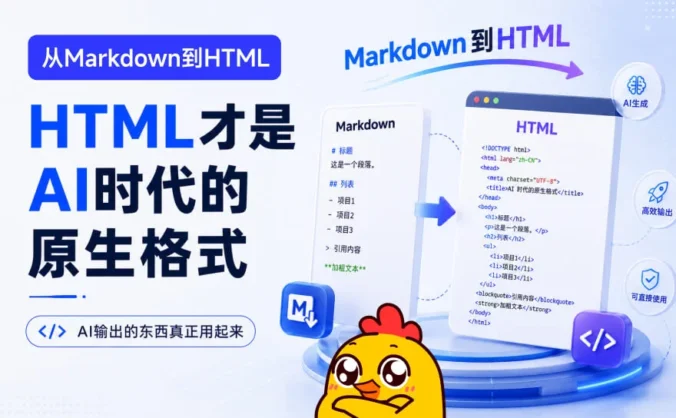 为什么你看不下去AI生成的长文档？换个输出格式拯救你的注意力！