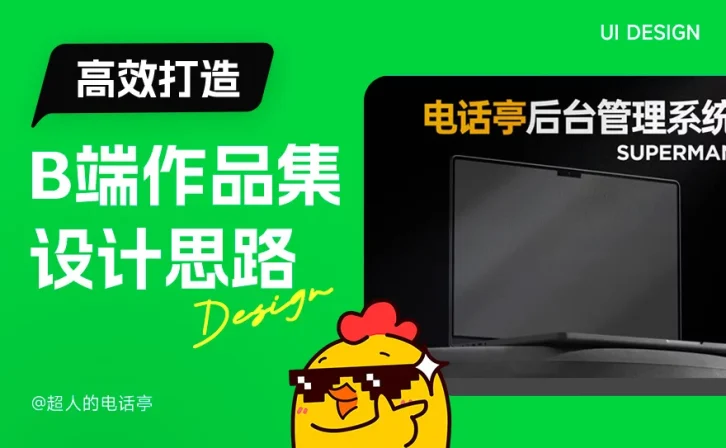 面试官最想看到的作品集长什么样?7个方法教你高效打造!