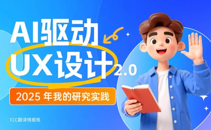 顶尖高手出品!如何用AI快速完成用户研究设计?