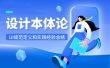 7年经验总结！从4个方面聊聊UI设计规范