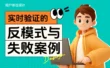 超全总结！4个章节教你避免实时表单验证的失败案例