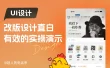 UI 改版总是不如原图？这套组件重构思维你需要掌握！
