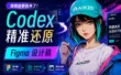 保姆级教程！教你用 Codex 精准还原 Figma 设计稿！