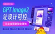 用GPT Image 2做完一个真实UI项目后，我发现AI最难的不是出图