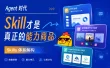 做了多个爆款Skills以后，我发现它可能是Agent时代最大的能力商品！