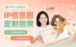 基于IP的卡通配图怎么做？教你用AI轻松实现！