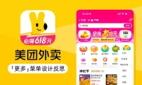 5亿人在用的美团外卖,为什么「更多」菜单设计非常混乱?