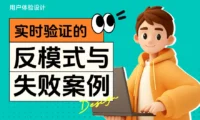 超全总结！4个章节教你避免实时表单验证的失败案例