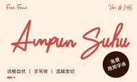 找不到手写连笔风格的字体？快收藏好这一款（三）