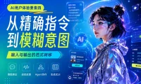 让体验升级！超全面的AI用户体验设计要素总结（下）