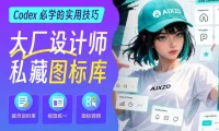 用AI生成的图标不高级？试试这10个大厂设计师私藏图标库！