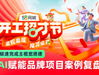 10天完成70+物料!大厂高手如何用AI极速完成主视觉搭建?