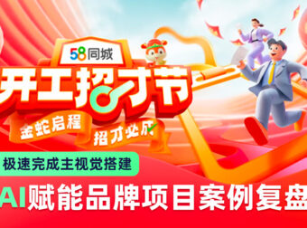 10天完成70+物料!大厂高手如何用AI极速完成主视觉搭建?
