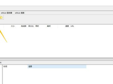 eMule如何在网络传送开启eMule协议加密-eMule在网络传送开启eMule协议加密的速查指南：要用的时候翻一翻