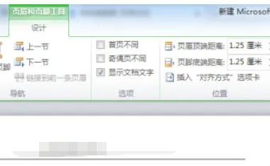 office2010如何删除页眉的横线-office2010删除页眉的横线的遇到问题?这几个方法亲测管用