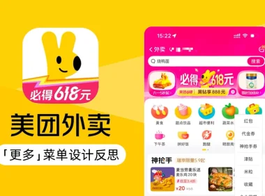 5亿人在用的美团外卖,为什么「更多」菜单设计非常混乱?