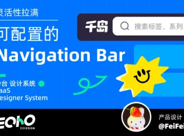 UI设计师必看!5个章节教你系统掌握顶部导航栏设计