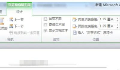 office2010如何删除页眉的横线-office2010删除页眉的横线的遇到问题?这几个方法亲测管用