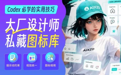 用AI生成的图标不高级？试试这10个大厂设计师私藏图标库！