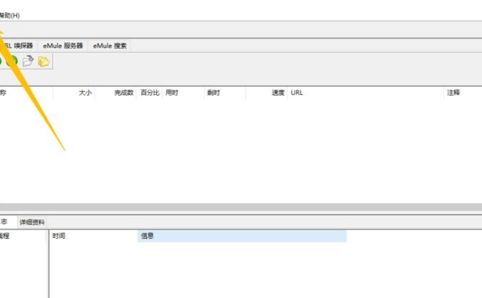 eMule如何在网络传送开启eMule协议加密-eMule在网络传送开启eMule协议加密的速查指南：要用的时候翻一翻