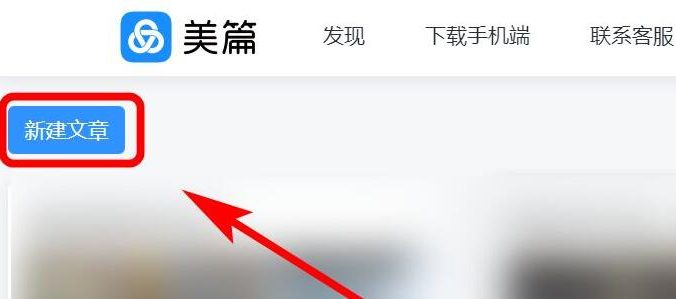 美篇怎么发布作品-美篇发布作品的具体速查指南：要用的时候翻一翻