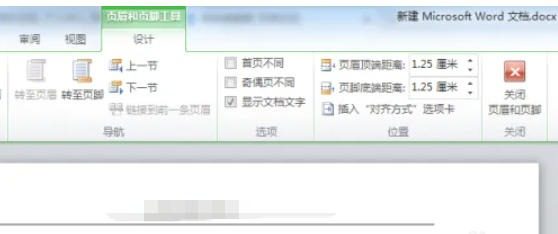 office2010如何删除页眉的横线-office2010删除页眉的横线的遇到问题?这几个方法亲测管用