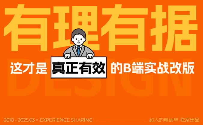 B端交互评审如何智胜?实战案例帮你学会!