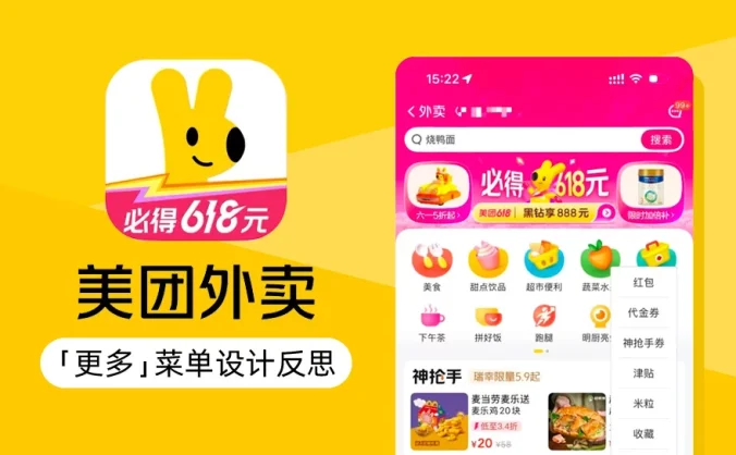 5亿人在用的美团外卖，为什么「更多」菜单设计非常混乱？