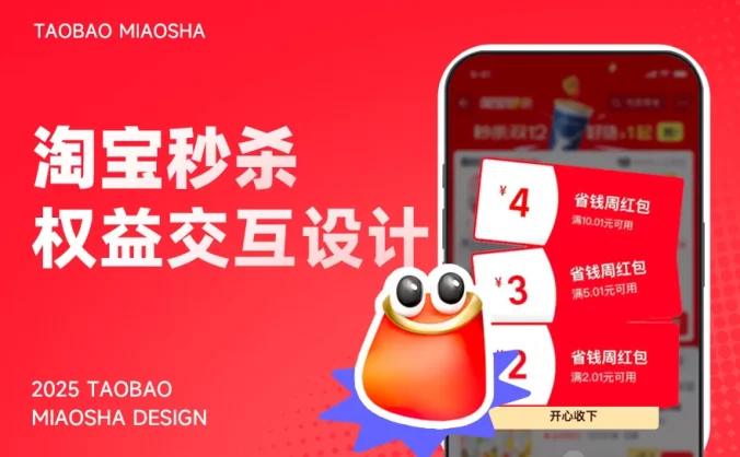 5亿人在用的淘宝,如何做好秒杀频道设计?