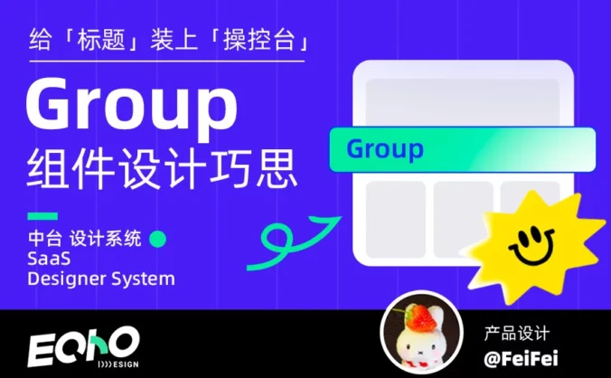 UI设计师必看!5个章节教你系统掌握Group组件设计