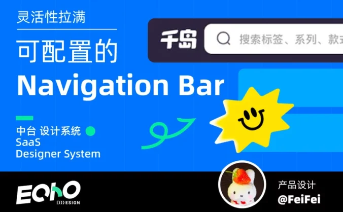 UI设计师必看！5个章节教你系统掌握顶部导航栏设计