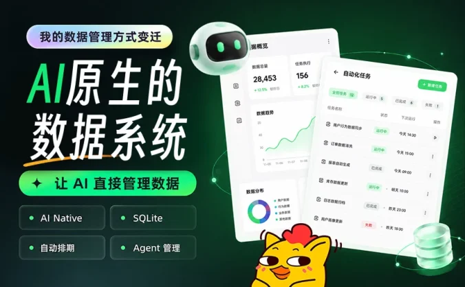 免费开源!比飞书多维表格还好用的AI数据系统直接用!