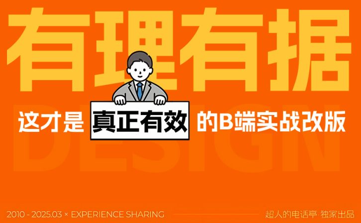 B端交互评审如何智胜?实战案例帮你学会!