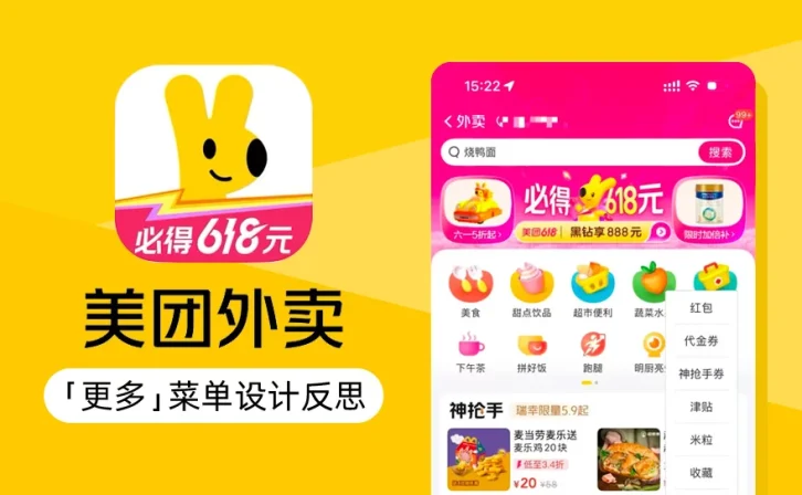5亿人在用的美团外卖，为什么「更多」菜单设计非常混乱？