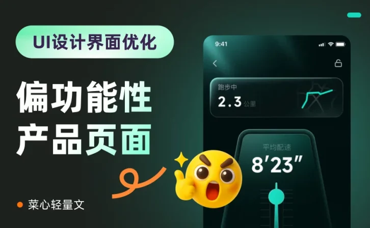 UI设计缺乏形式感和氛围感?教你一招快速提升!