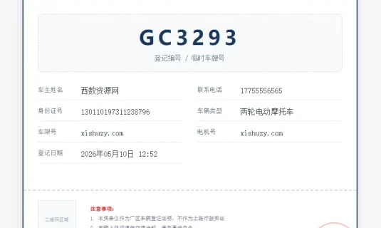 PHP开源 |车辆上牌登记系统V1.1