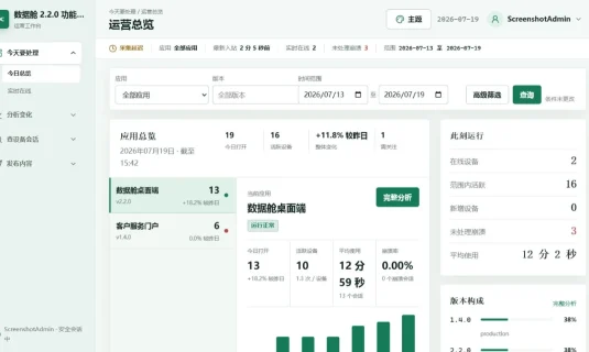 DataCabin PHP网站/python程序远程数据舱系统 支持程序应用远程统计公告和更新推送
