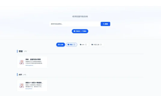 老表轻量导航系统 v1.0.0