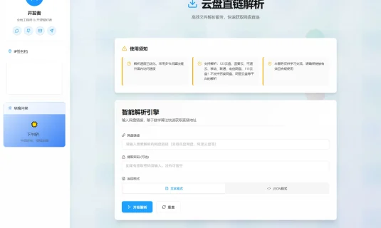 网盘直链解析网页源码