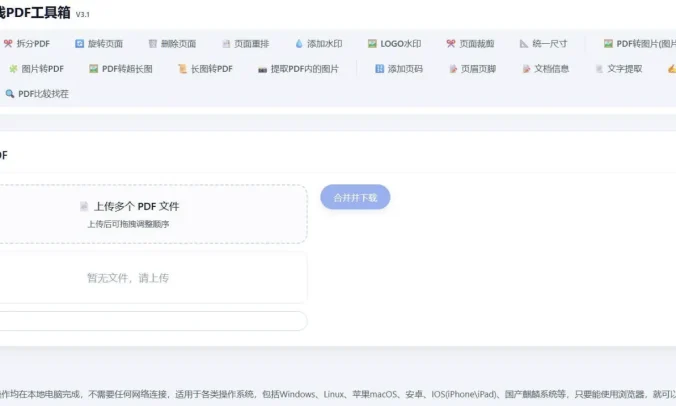 HTML版本完全离线的PDF工具箱