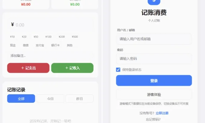 个人记账系统源码 消费记账管理系统