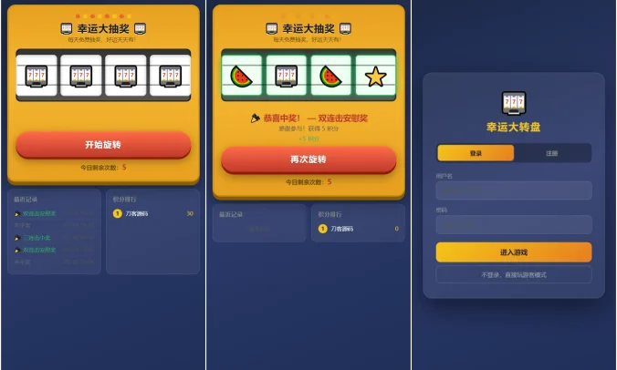 幸运大转盘抽奖系统源码