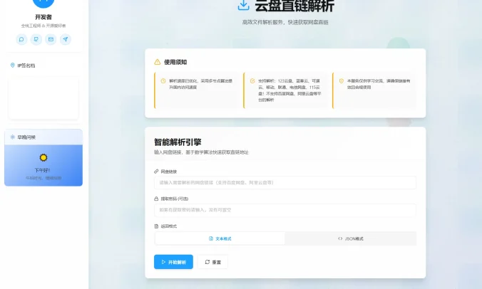 网盘直链解析网页源码