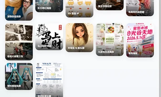 ai生图创作系统