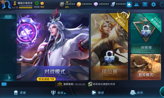 王者荣耀离线单机手游版 S9赛季 全皮肤畅玩 安卓版下载